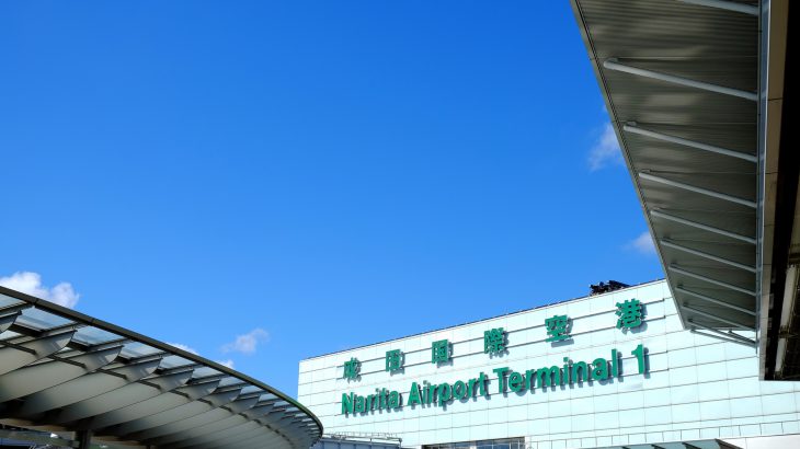 知っていれば安心！お客様に喜ばれる成田国際空港の過ごし方で海外出張の同行も安心です